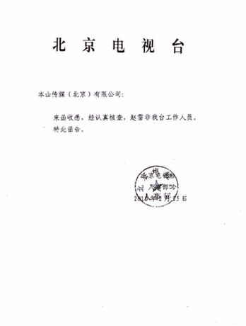 本山传媒称小沈阳被“打耳光”事件为虚假言论