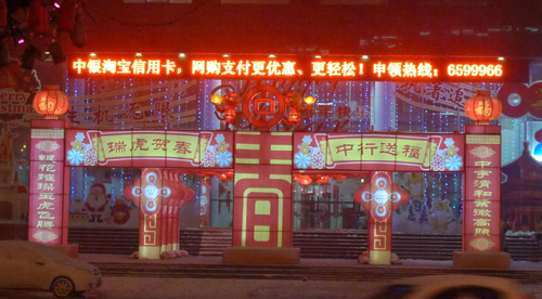 元宵节烟台企业花灯亮相街头（图）