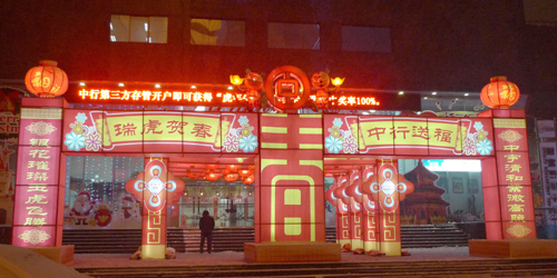 元宵节烟台企业花灯亮相街头（图）