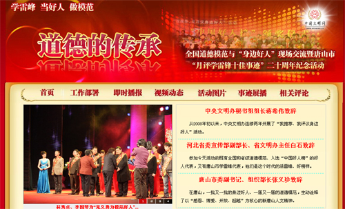 全国道德模范与身边好人交流活动在唐山举行