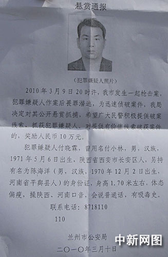 兰州发生枪击案 一名警察被枪杀（图）