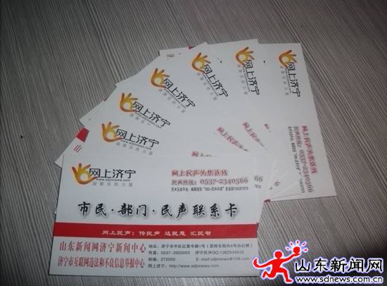 网上济宁搭建部门与政府的