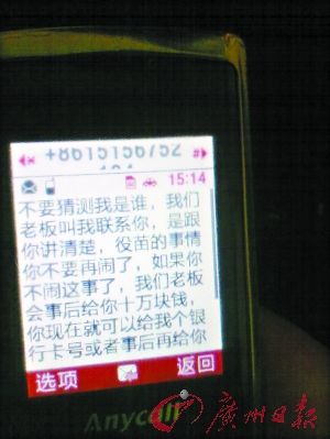 山西问题疫苗举报者收到恐吓短信(截图)