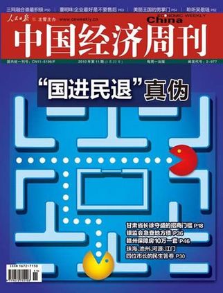 “国进民退”真伪