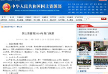 国土资源部网上公开账本 开部委预算公开先河