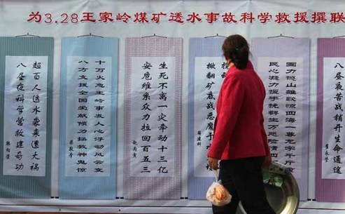 为科学救援撰联