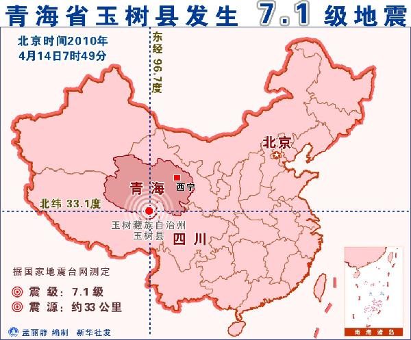 青海玉树发生7.1级地震