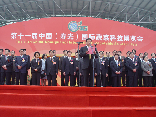 第十一届中国国际蔬菜科技博览会在山东潍坊开幕