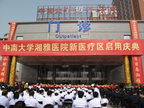 我国单体面积最大的医疗城在湘雅医院正式启用