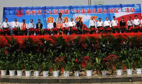 河南郑州强力打造“中国最具爱心城区”