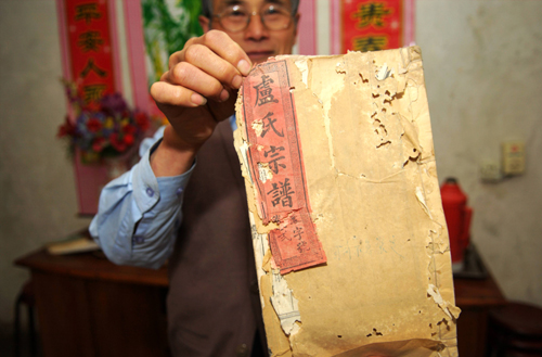 河南固始现三百年姓氏宗谱