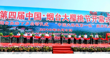 第四届中国•烟台大樱桃节开幕在福山区举行