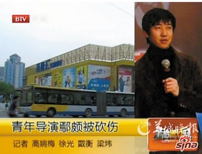 鄢颇被砍过程仅10秒 警方追捕3名在逃嫌犯(图)