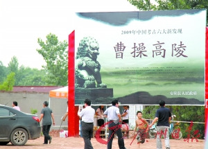 曹操墓发掘明日电视直播 两大悬疑即将揭开