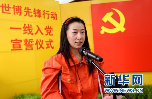 “最美火炬手”金晶入党了（图）