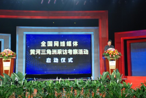 全国网络媒体黄河三角洲采访考察活动启动