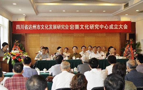宕渠文化研究中心在蓉成立(组图)