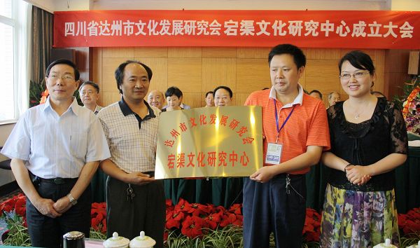 宕渠文化研究中心在蓉成立(组图)