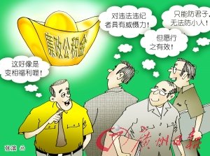 广东江门公务员试水廉政公积金 被指变相加薪