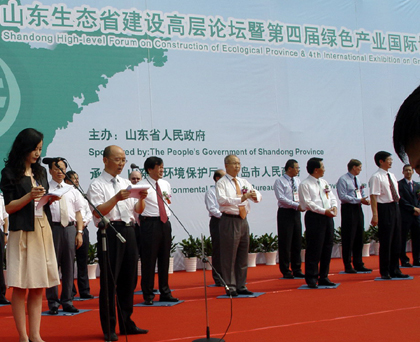 第四届绿博会在青岛举行