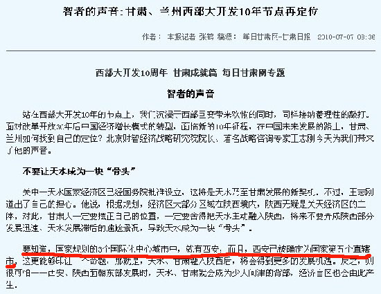 西安成第5个直辖市消息不实 系记者误信网络谣言