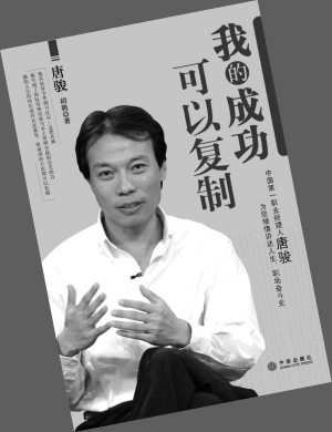 唐骏“学历门”风波愈演愈烈 相关方竟集体勘误