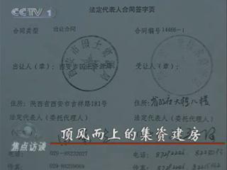 央视调查：陕西质监局顶风而上集资建房(图)