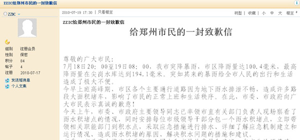 郑州暴雨淹城41路段严重积水 市委政府网上致歉(图)