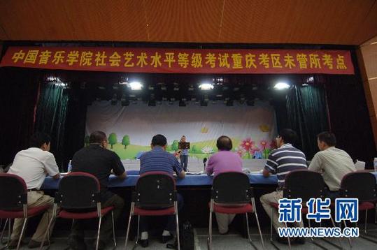 中国音乐学院社会艺术等级考试考场首次落户监狱