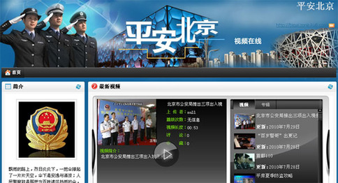 北京公安局微博亮相 正在测试欢迎纠错