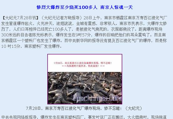 法轮功媒体用假照片报道南京爆炸事件