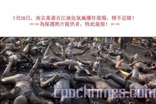法轮功媒体用假照片报道南京爆炸事件