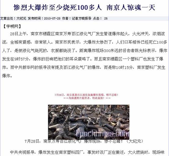 法轮功媒体用假照片报道南京爆炸事件
