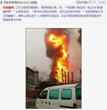 法轮功媒体用假照片报道南京爆炸事件
