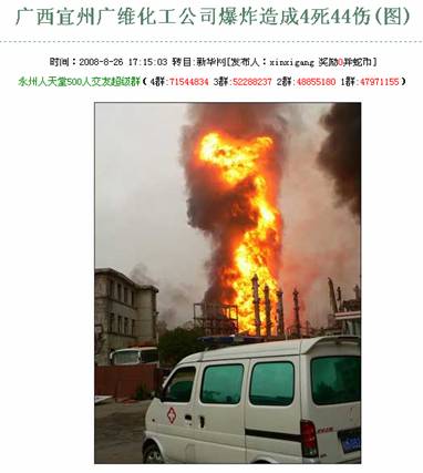 法轮功媒体用假照片报道南京爆炸事件