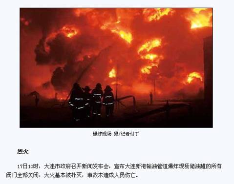 法轮功媒体用假照片报道南京爆炸事件