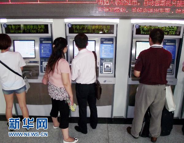 南京火车站启用沪宁高铁自动售票系统