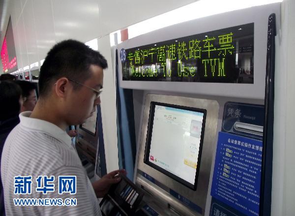 南京火车站启用沪宁高铁自动售票系统