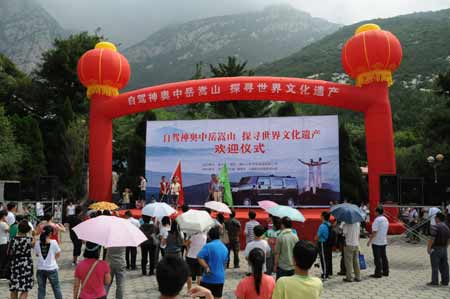 嵩山风景区自驾游活动启动 历时一个月