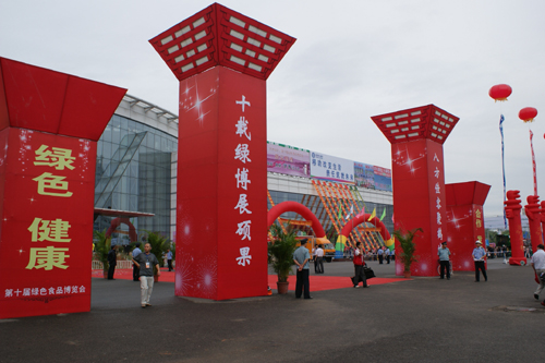 中国（齐齐哈尔）第十届绿色食品博览会