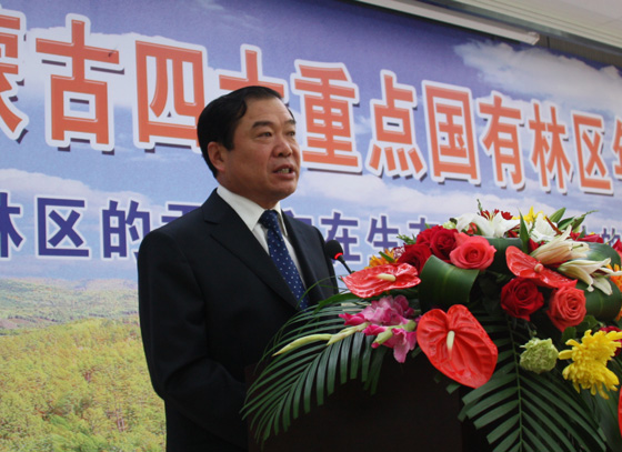 首届东北内蒙古重点国有林区年会在内蒙古大兴安岭林区举行