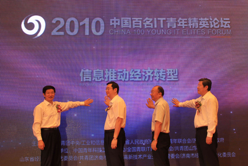 中国百名IT青年精英论坛在济南举行