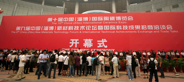 第十届中国(淄博)国际陶瓷博览会开幕