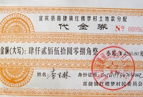 村委会将农民土地款变代金券 换真钱要满60岁