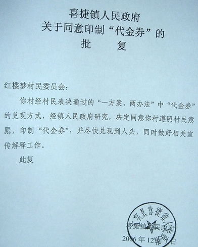 村委会将农民土地款变代金券 换真钱要满60岁