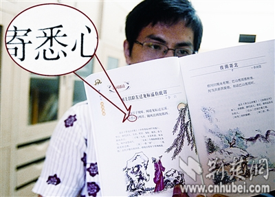 鄂教版语文书窜改李白名句 家长怀疑用盗版教材