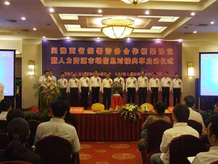 闽豫两省签署劳务合作框架协议
