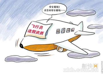 中国民航局表示:安全大检查未发现飞行员