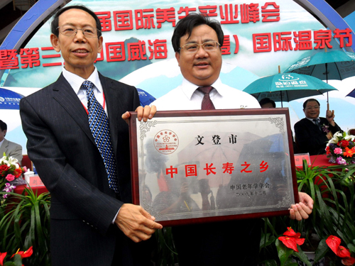 第三届中国威海国际温泉节在山东文登隆重举行