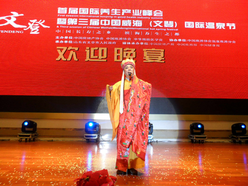 第三届中国威海国际温泉节在山东文登隆重举行